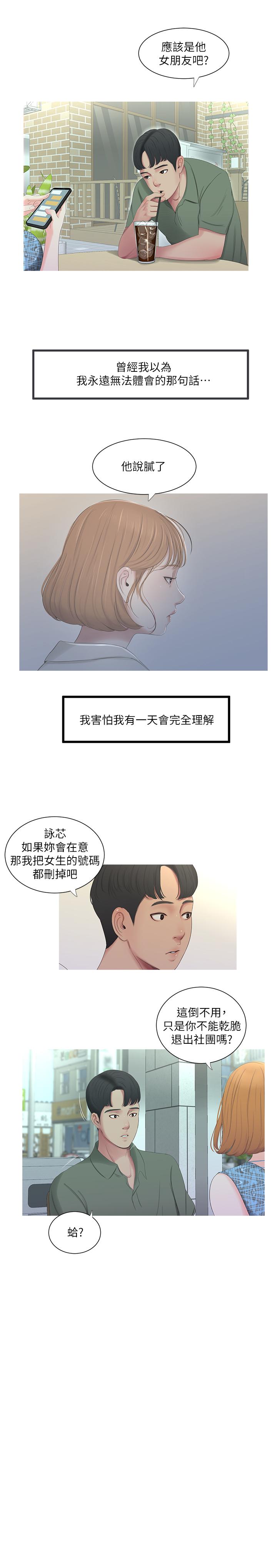 《親家四姊妹》漫画 第12話-下賤又淫蕩的親家二姨子