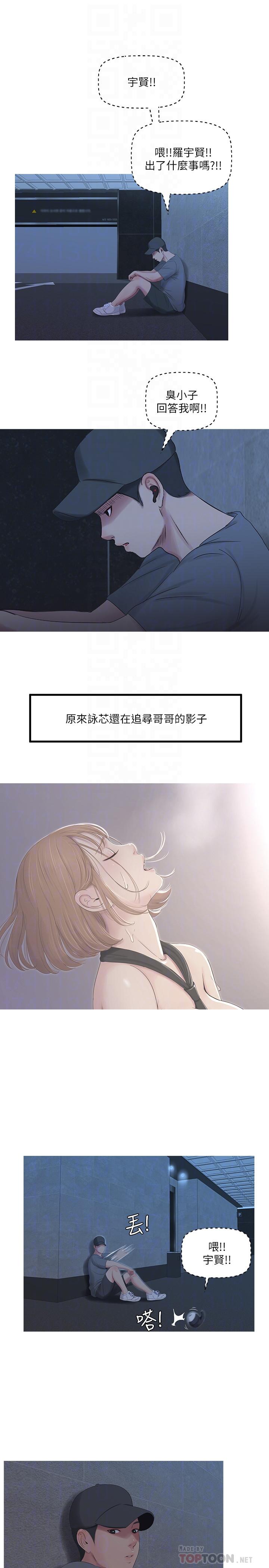 《親家四姊妹》漫画 第13話-漫長初戀的結束