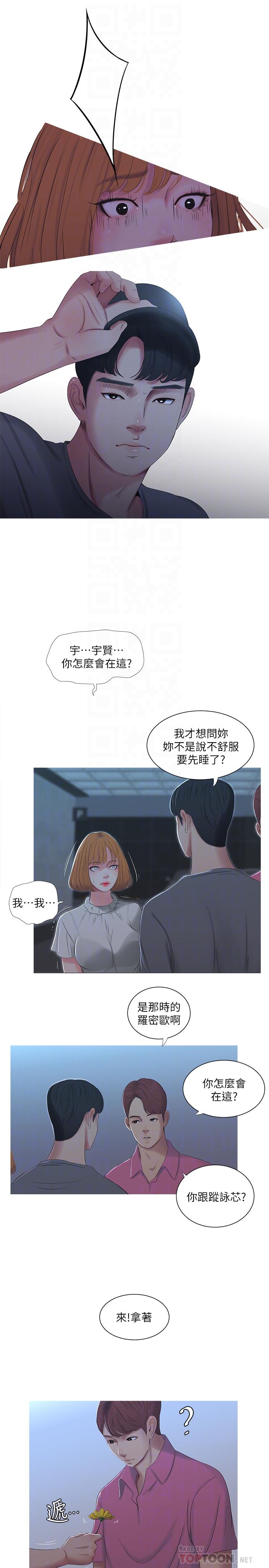 《親家四姊妹》漫画 第13話-漫長初戀的結束