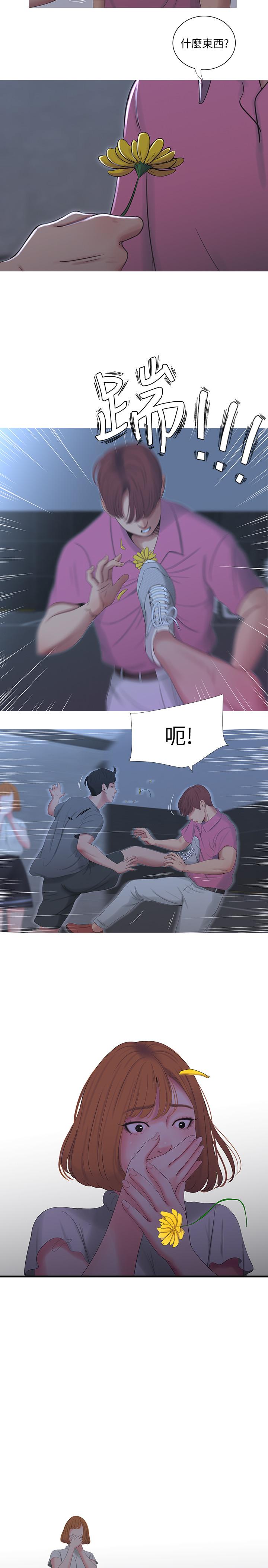 《親家四姊妹》漫画 第13話-漫長初戀的結束
