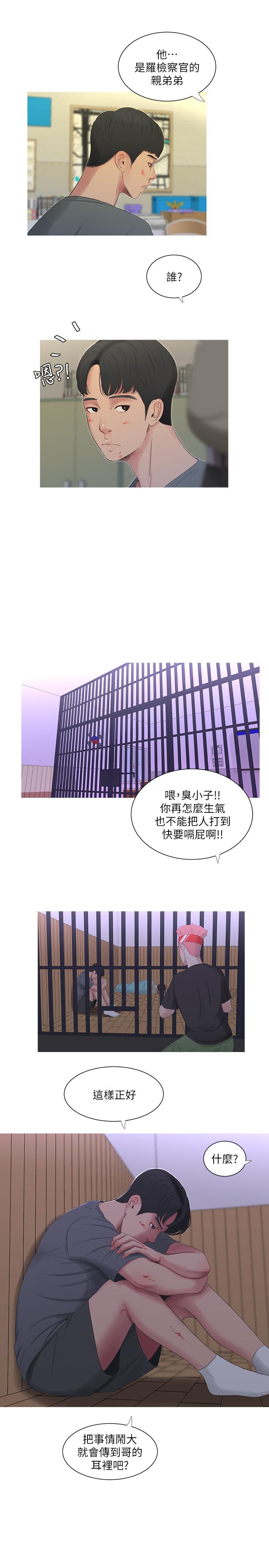《親家四姊妹》漫画 第13話-漫長初戀的結束