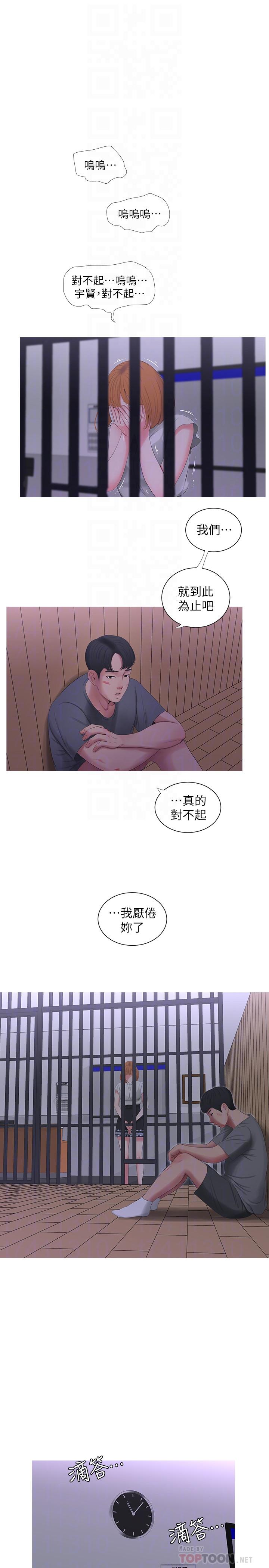 《親家四姊妹》漫画 第13話-漫長初戀的結束