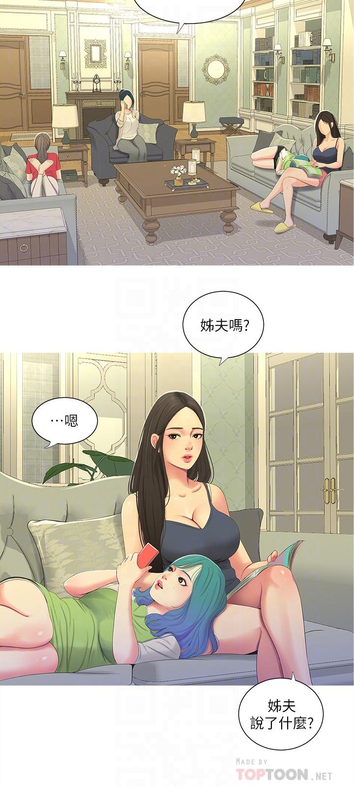 《親家四姊妹》漫画 第13話-漫長初戀的結束