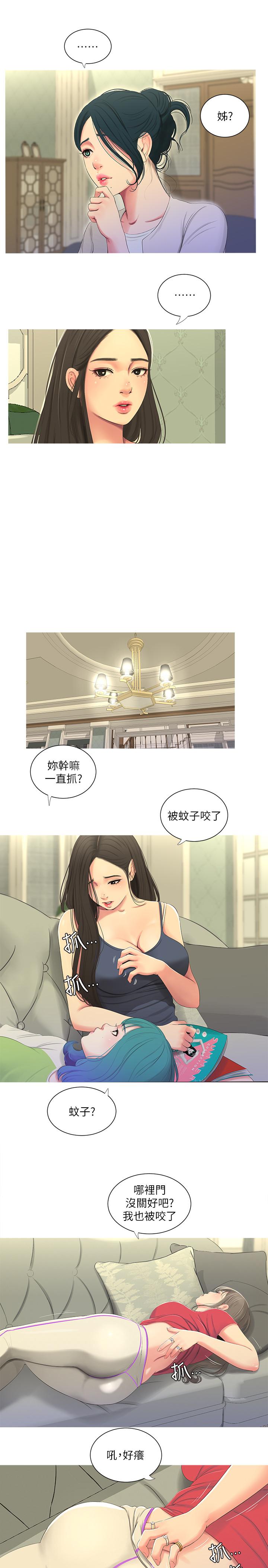 《親家四姊妹》漫画 第13話-漫長初戀的結束