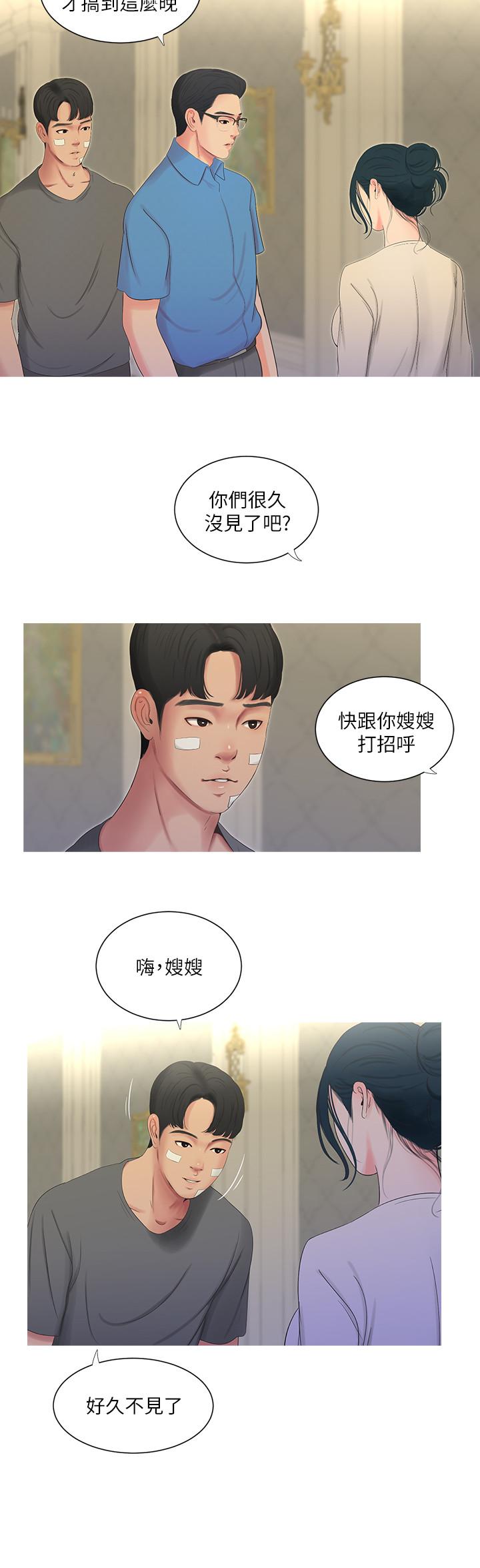 《親家四姊妹》漫画 第13話-漫長初戀的結束