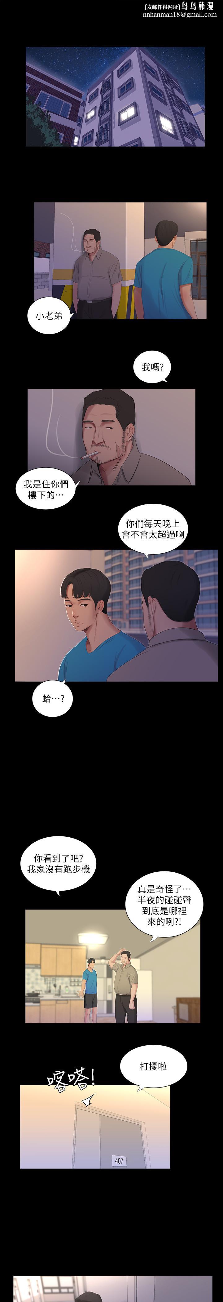 《親家四姊妹》漫画 第14話-我們不可以這樣