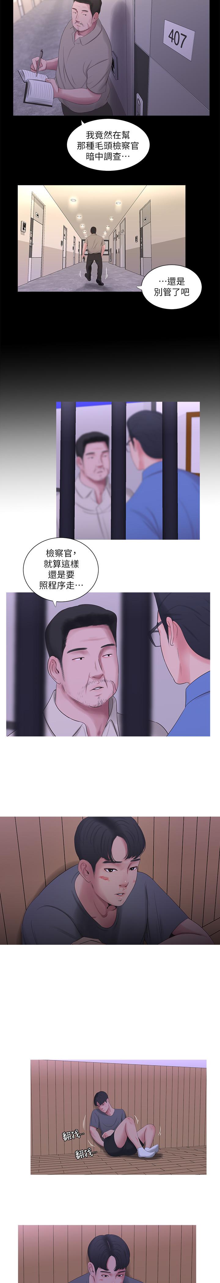 《親家四姊妹》漫画 第14話-我們不可以這樣