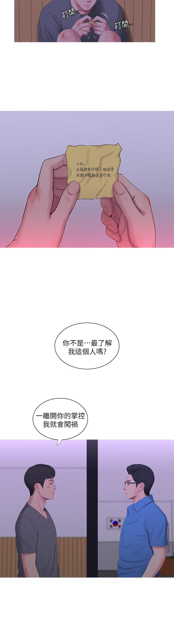 《親家四姊妹》漫画 第14話-我們不可以這樣