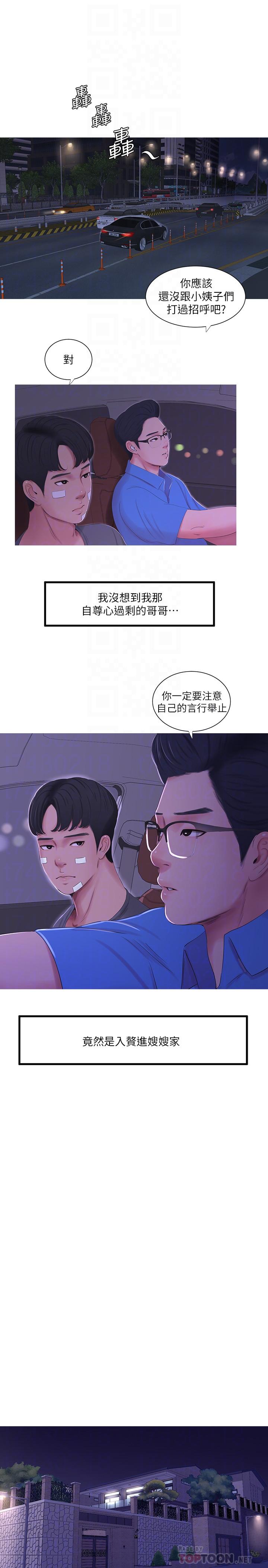 《親家四姊妹》漫画 第14話-我們不可以這樣