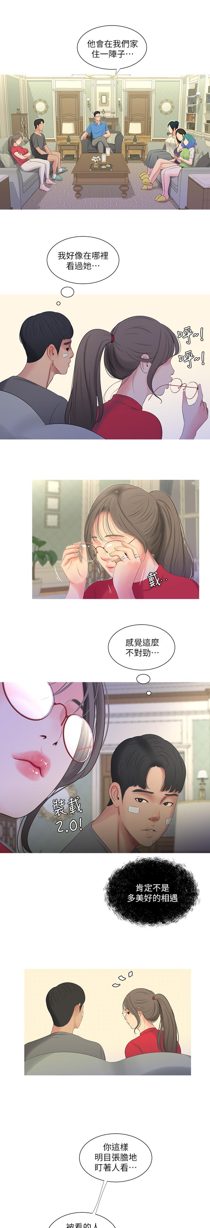 《親家四姊妹》漫画 第14話-我們不可以這樣