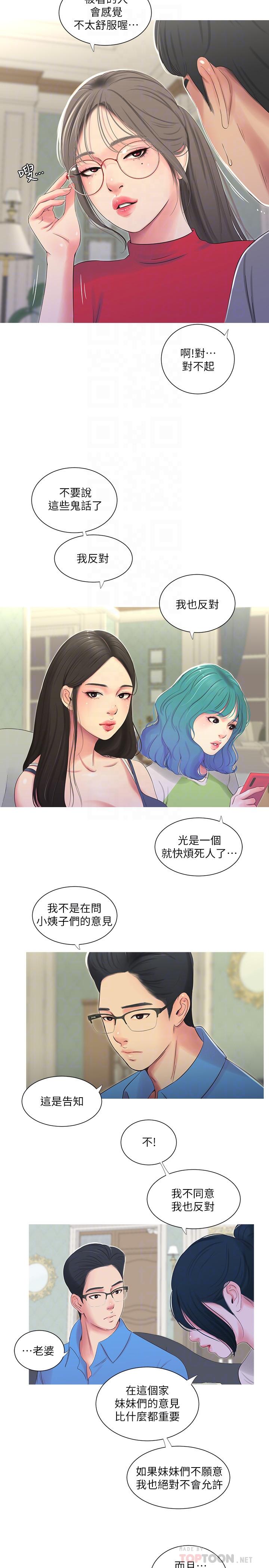 《親家四姊妹》漫画 第14話-我們不可以這樣