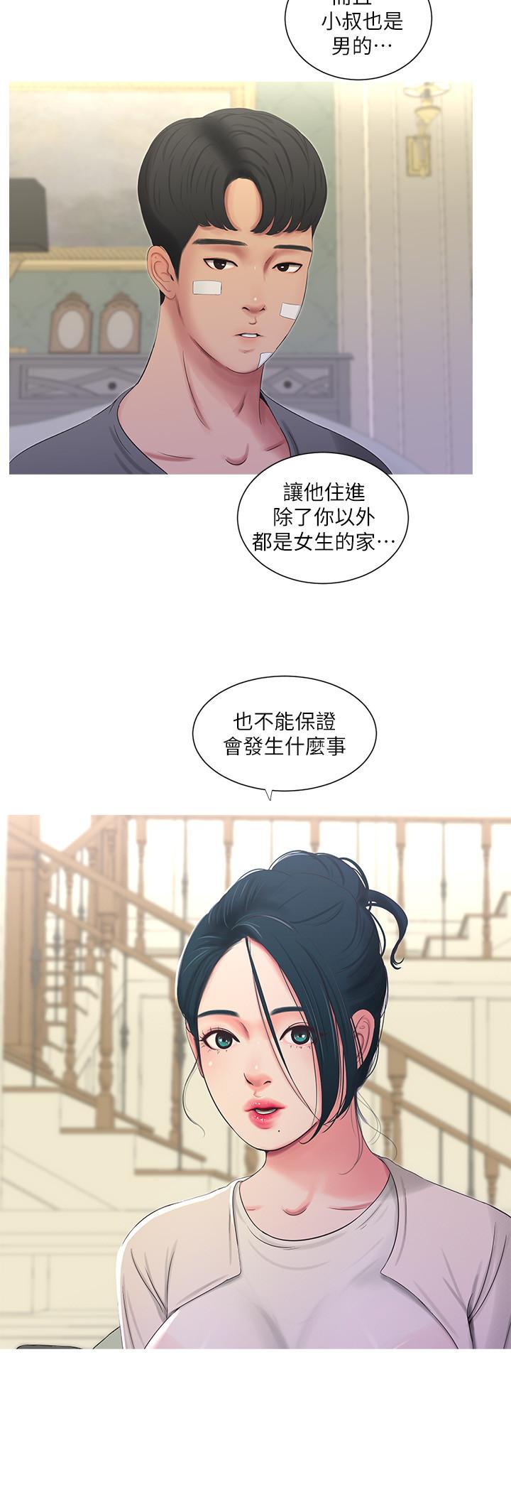 《親家四姊妹》漫画 第14話-我們不可以這樣