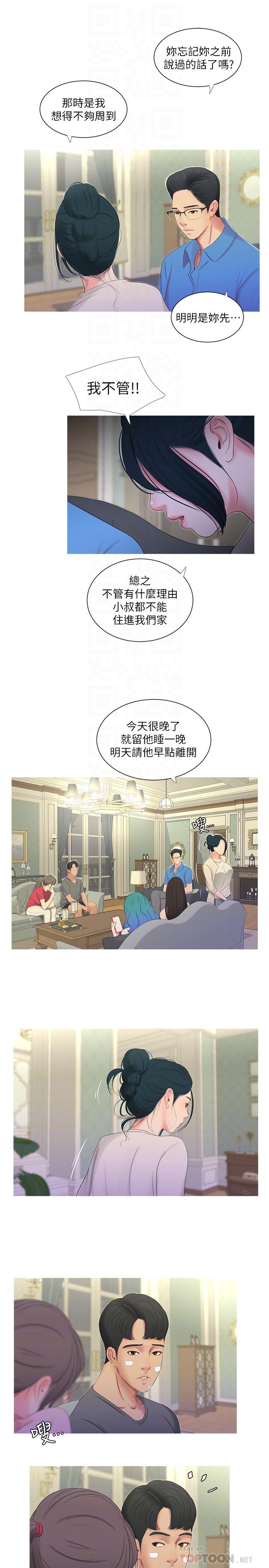 《親家四姊妹》漫画 第14話-我們不可以這樣
