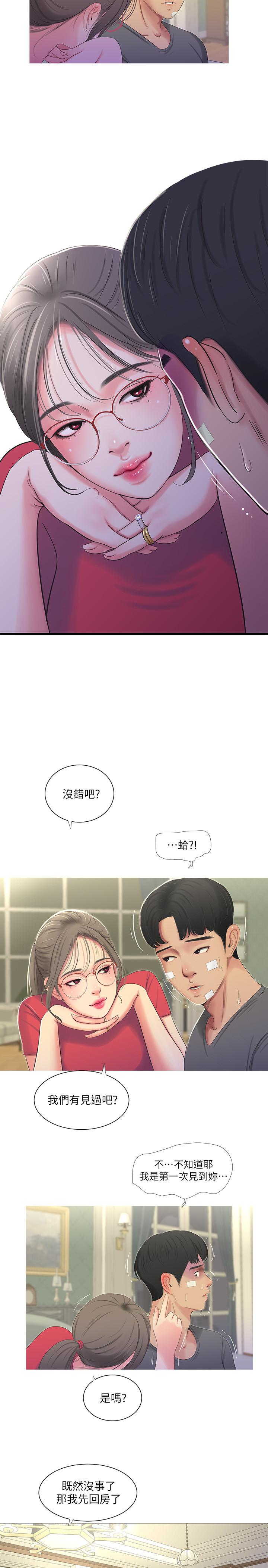 《親家四姊妹》漫画 第14話-我們不可以這樣