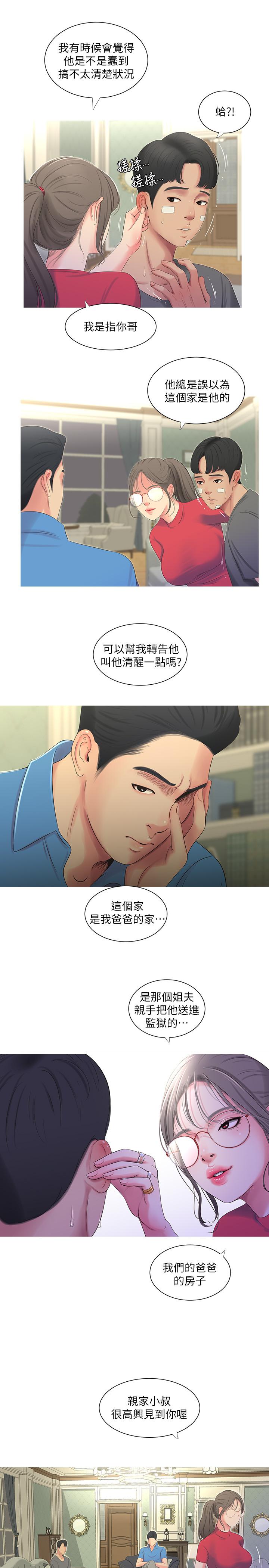 《親家四姊妹》漫画 第14話-我們不可以這樣