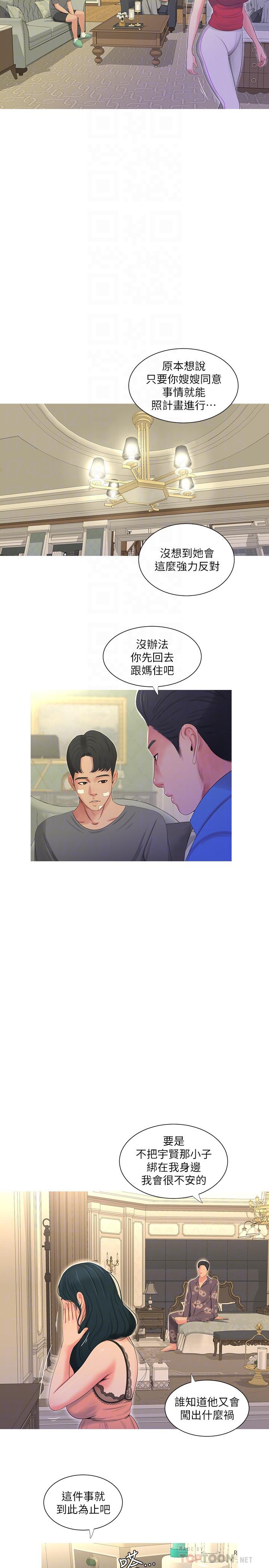 《親家四姊妹》漫画 第14話-我們不可以這樣