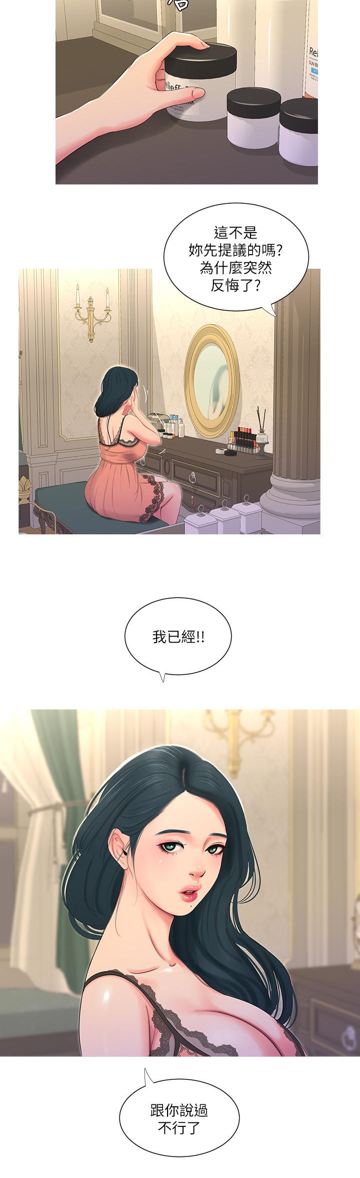 《親家四姊妹》漫画 第14話-我們不可以這樣