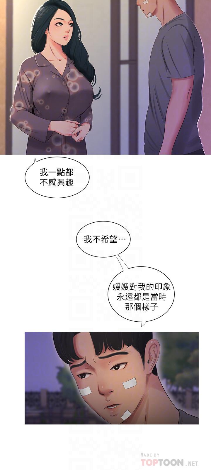 《親家四姊妹》漫画 第14話-我們不可以這樣