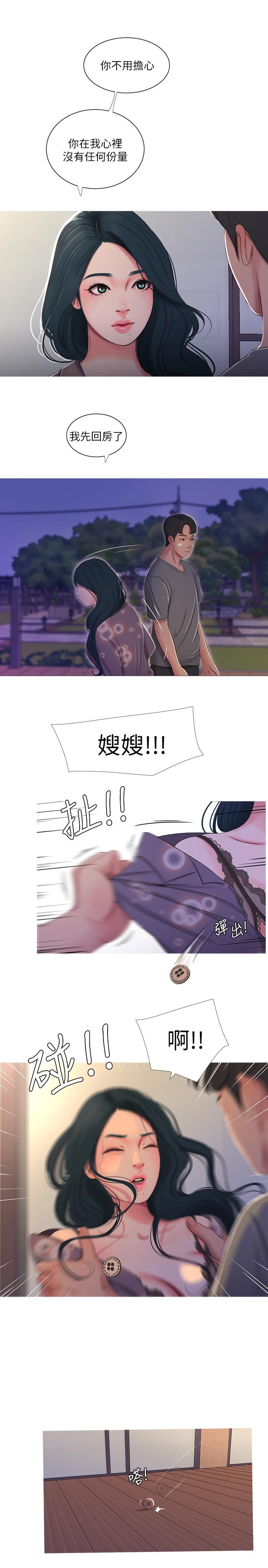 《親家四姊妹》漫画 第14話-我們不可以這樣