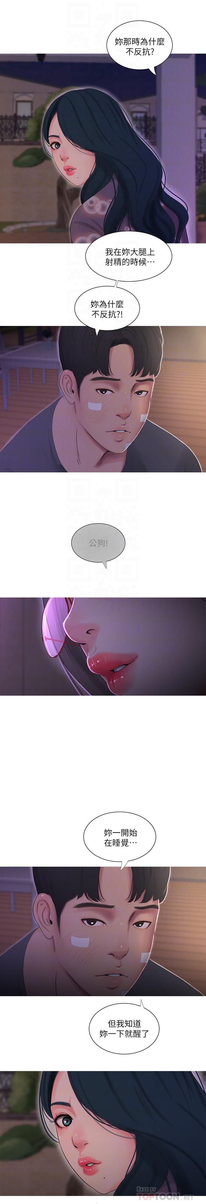 《親家四姊妹》漫画 第15話-你昨晚對大姐做了什麼？