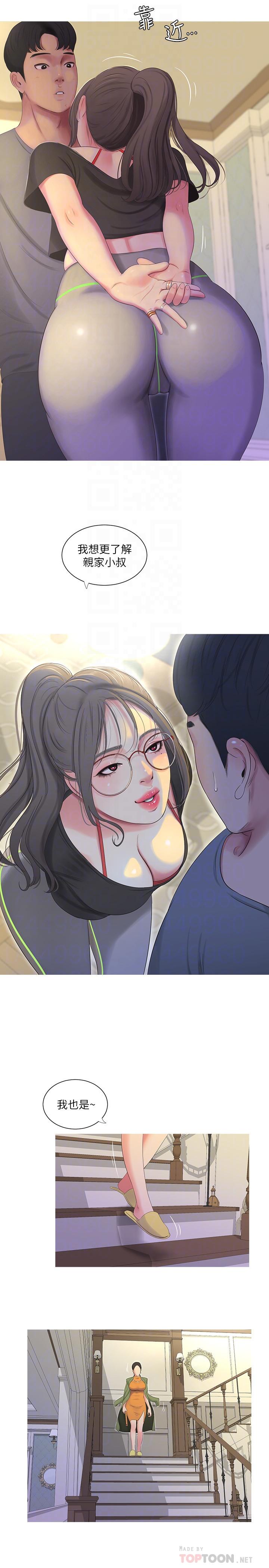 《親家四姊妹》漫画 第15話-你昨晚對大姐做了什麼？