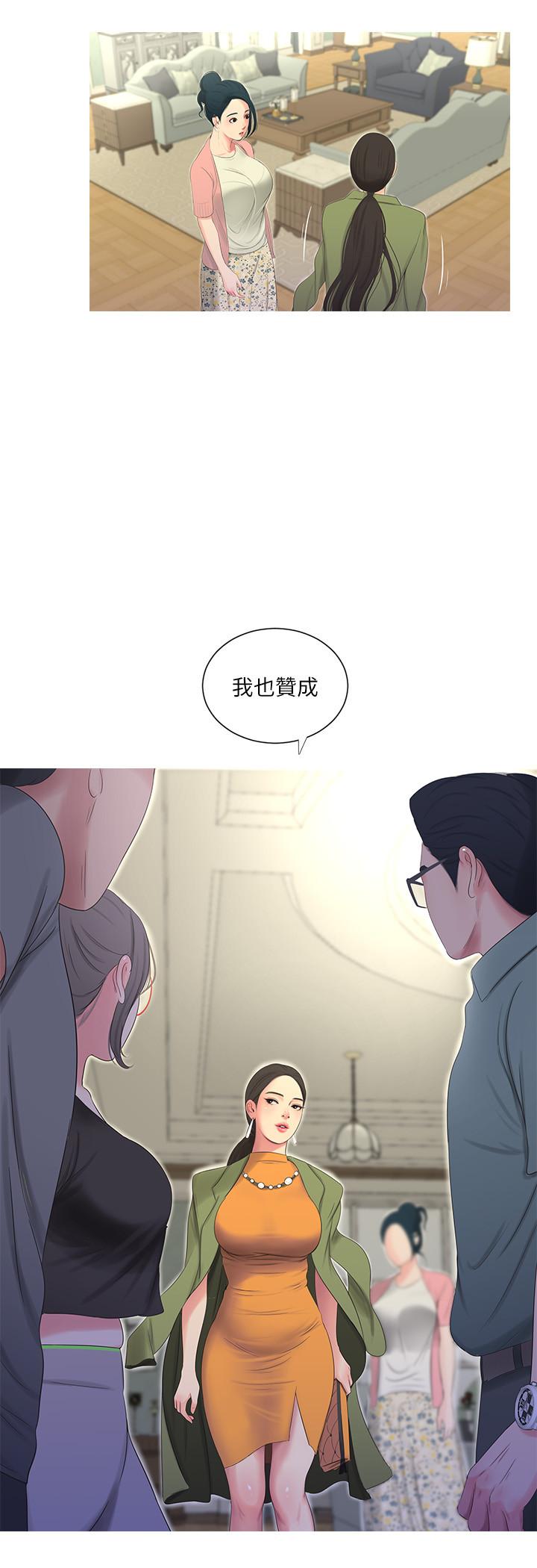 《親家四姊妹》漫画 第15話-你昨晚對大姐做了什麼？