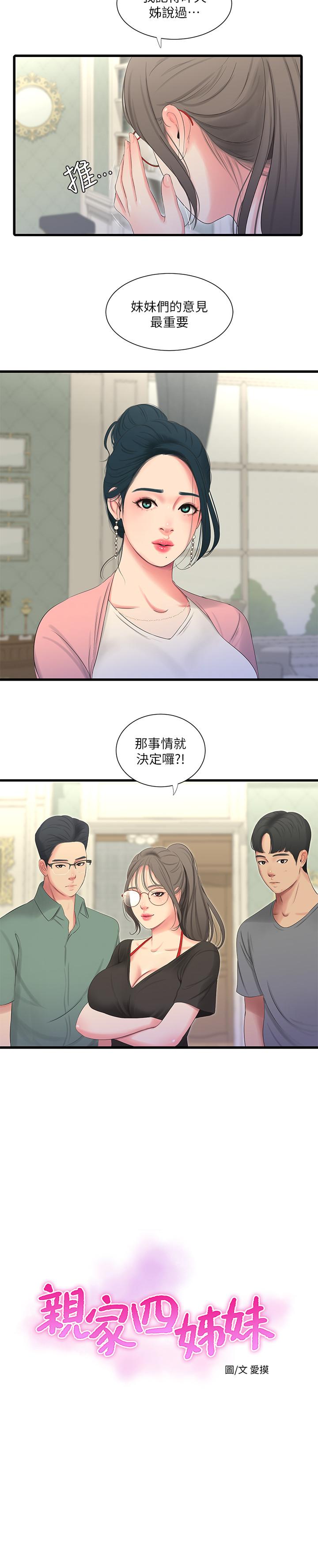 《親家四姊妹》漫画 第16話-誤闖佳卉的房間