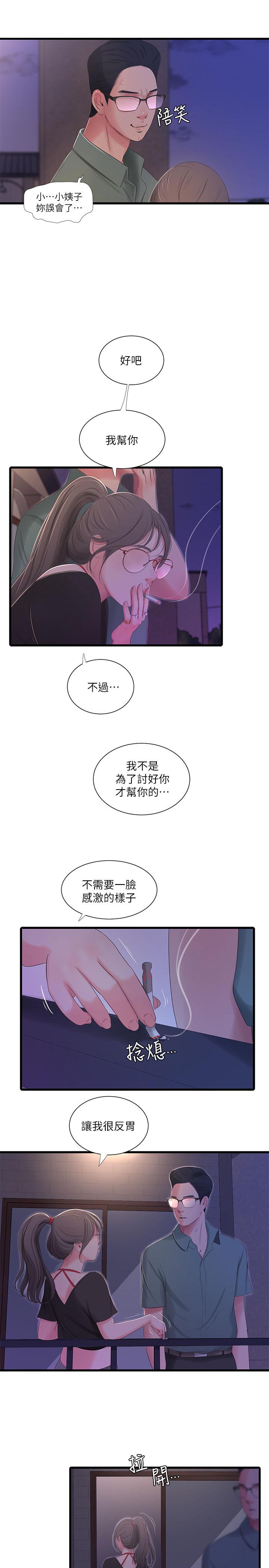 《親家四姊妹》漫画 第16話-誤闖佳卉的房間