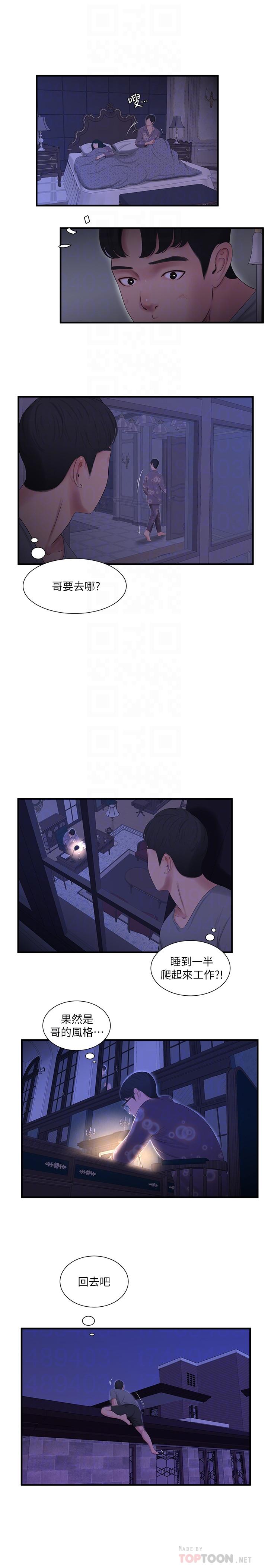 《親家四姊妹》漫画 第17話-想被真正的陰莖插入