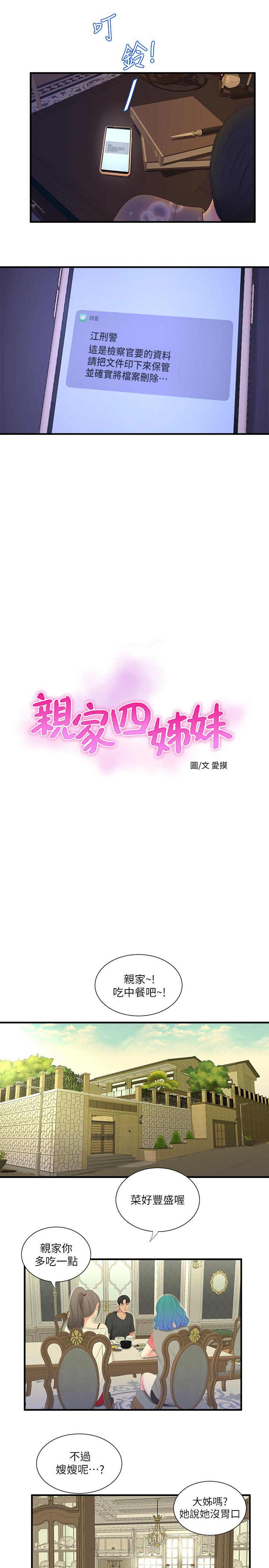 《親家四姊妹》漫画 第17話-想被真正的陰莖插入