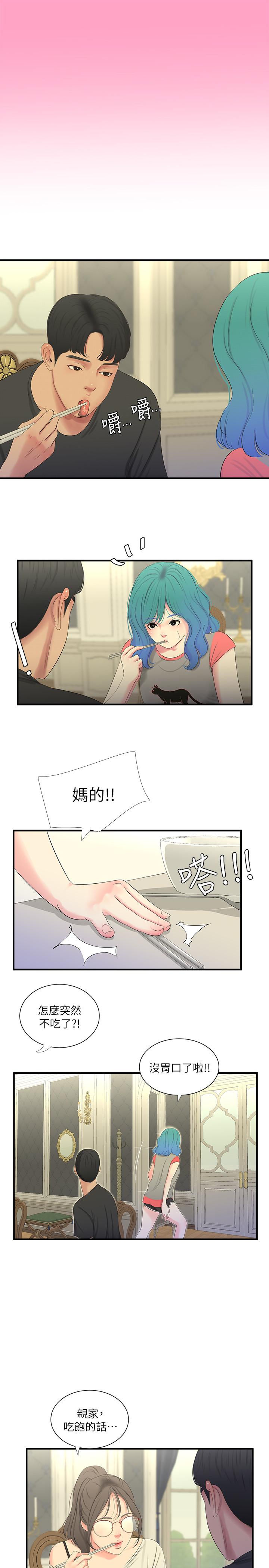 《親家四姊妹》漫画 第17話-想被真正的陰莖插入