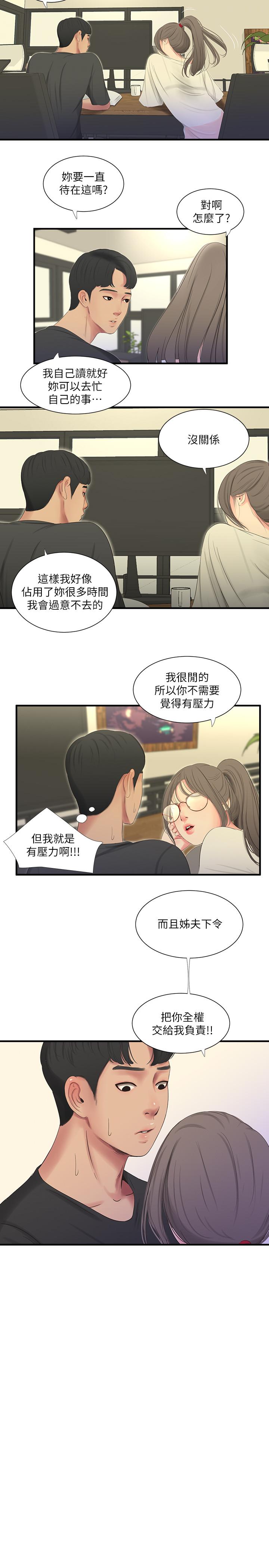 《親家四姊妹》漫画 第17話-想被真正的陰莖插入