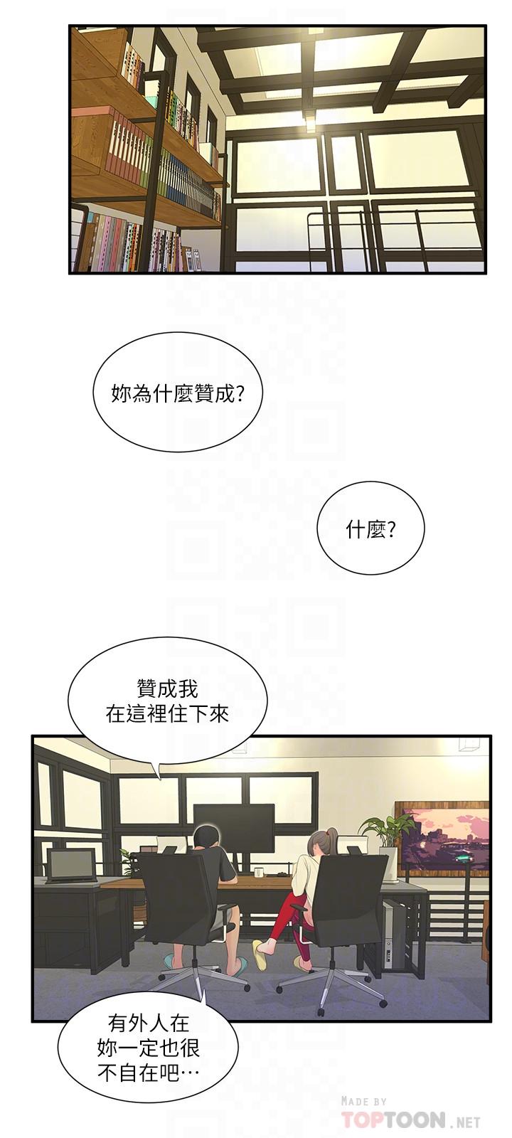 《親家四姊妹》漫画 第17話-想被真正的陰莖插入