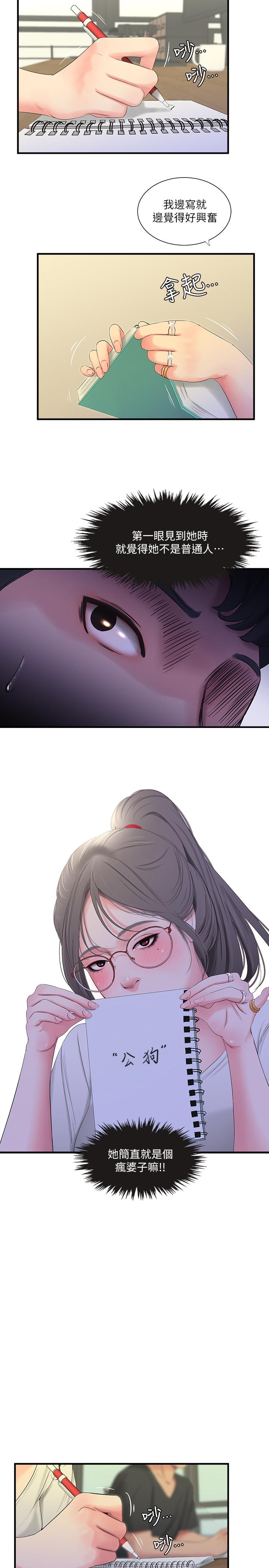 《親家四姊妹》漫画 第17話-想被真正的陰莖插入