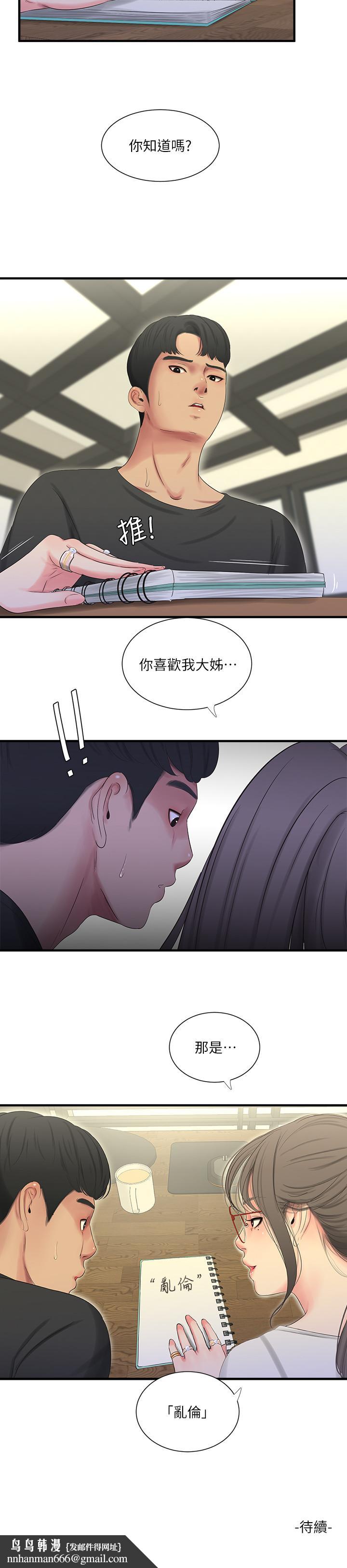 《親家四姊妹》漫画 第17話-想被真正的陰莖插入