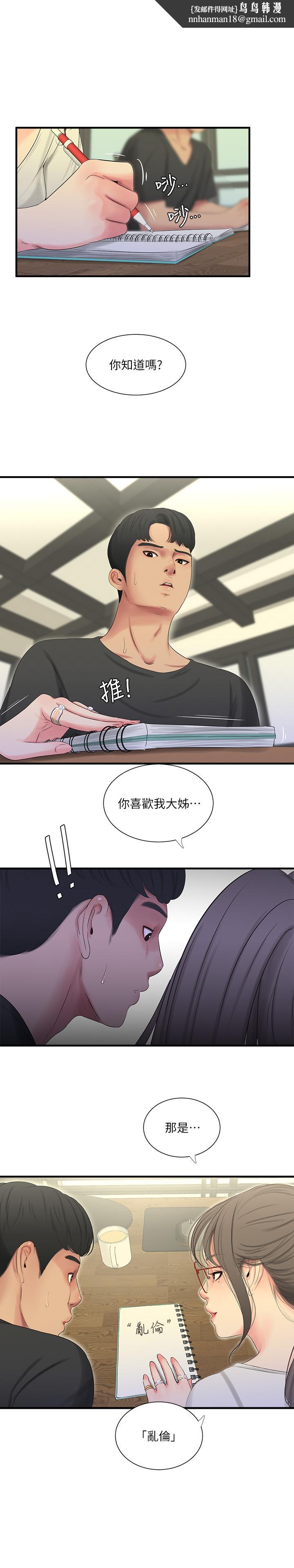 《親家四姊妹》漫画 第18話-姐妹共享的私密行為