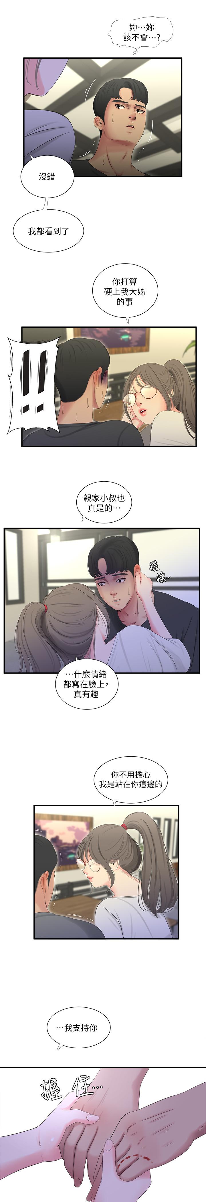 《親家四姊妹》漫画 第18話-姐妹共享的私密行為