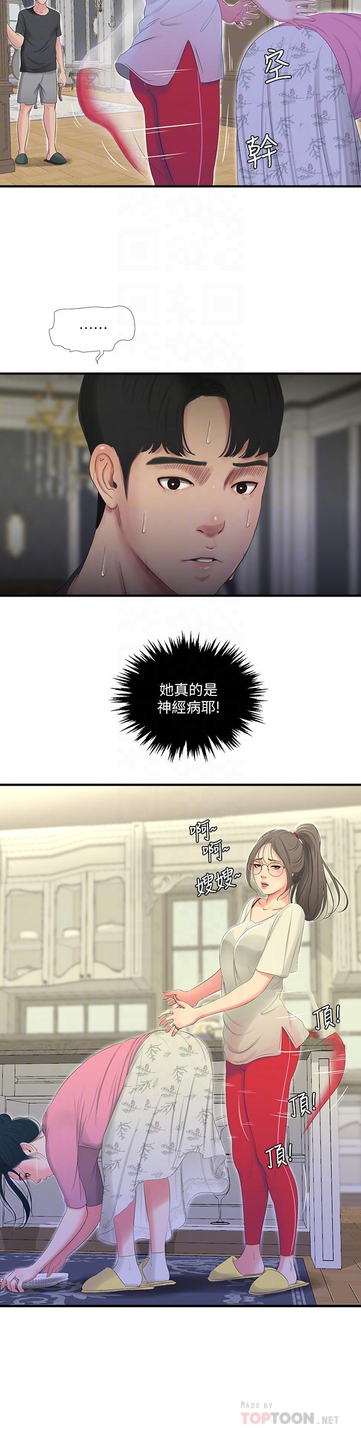 《親家四姊妹》漫画 第18話-姐妹共享的私密行為