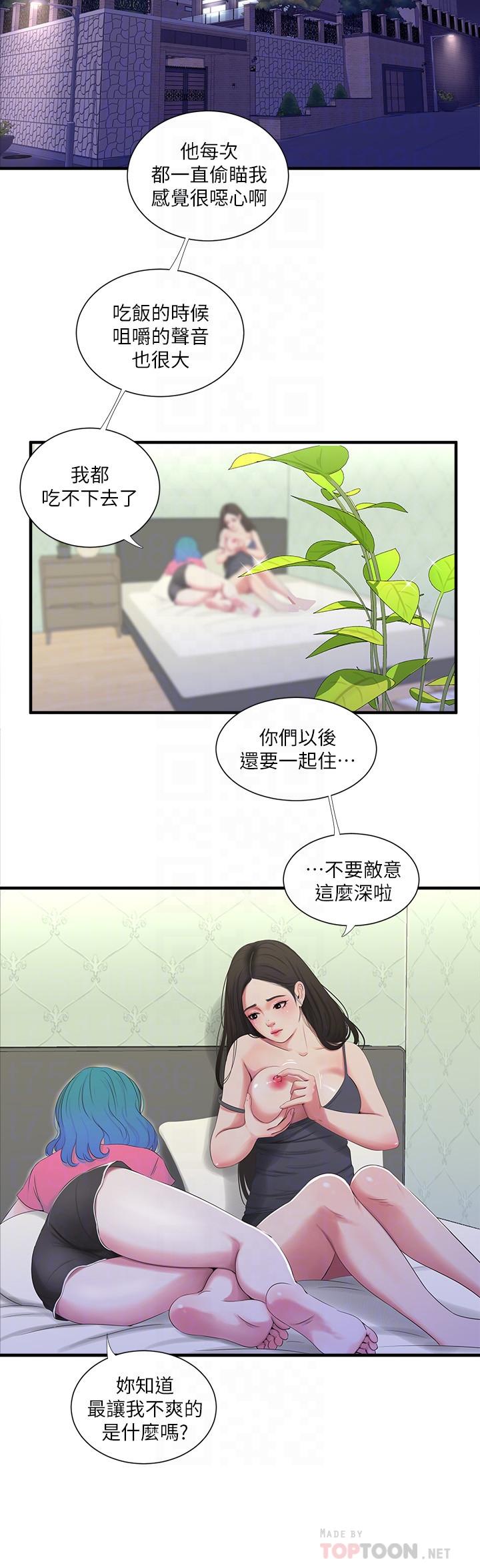 《親家四姊妹》漫画 第18話-姐妹共享的私密行為