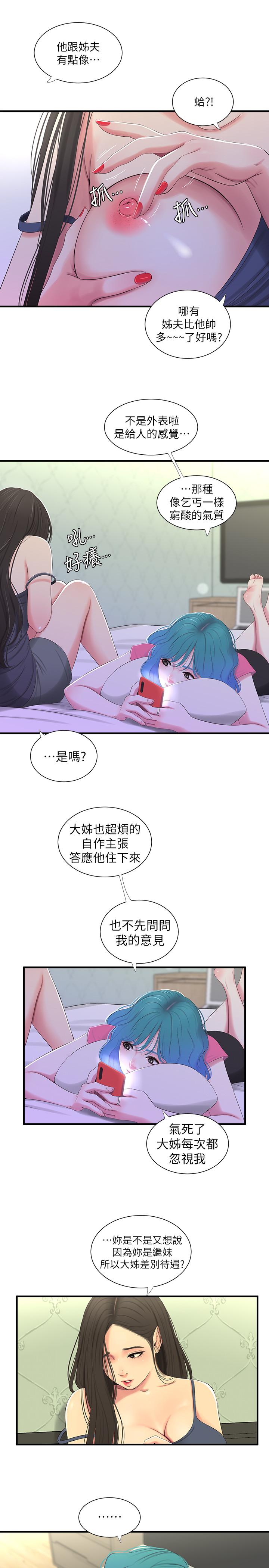 《親家四姊妹》漫画 第18話-姐妹共享的私密行為