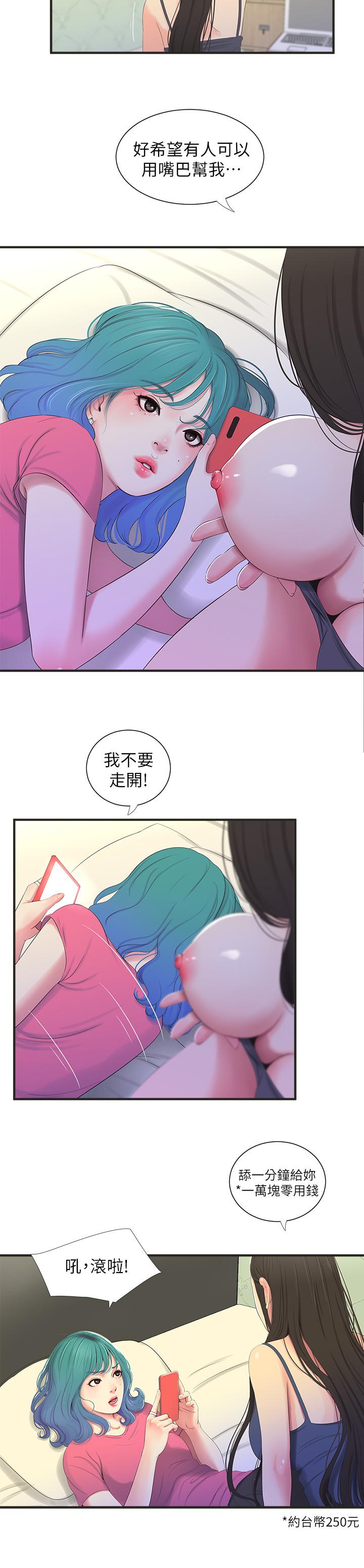 《親家四姊妹》漫画 第18話-姐妹共享的私密行為