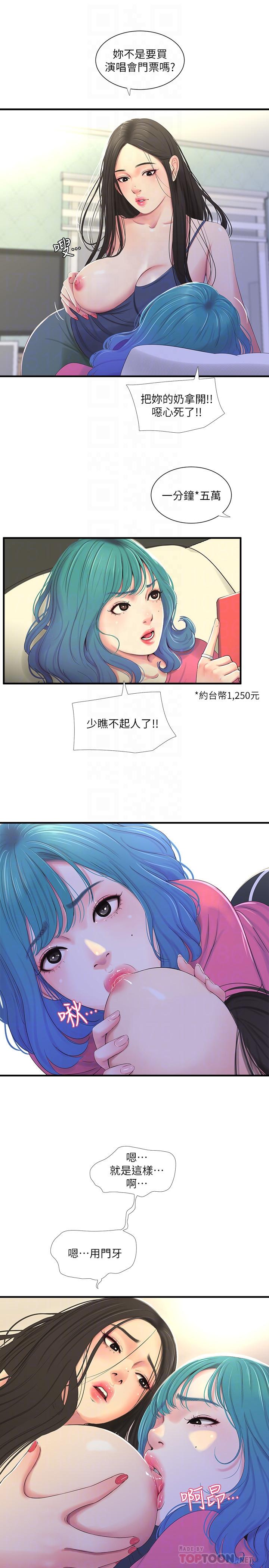 《親家四姊妹》漫画 第18話-姐妹共享的私密行為