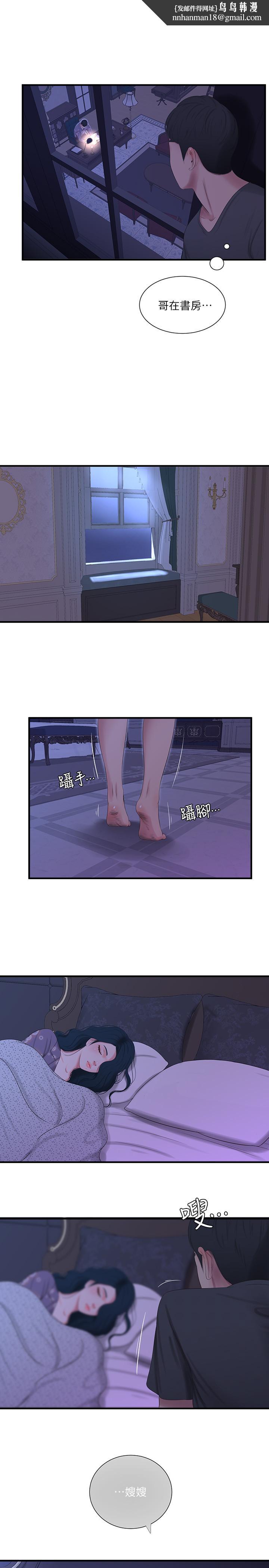 《親家四姊妹》漫画 第19話-小姨子的真實身份