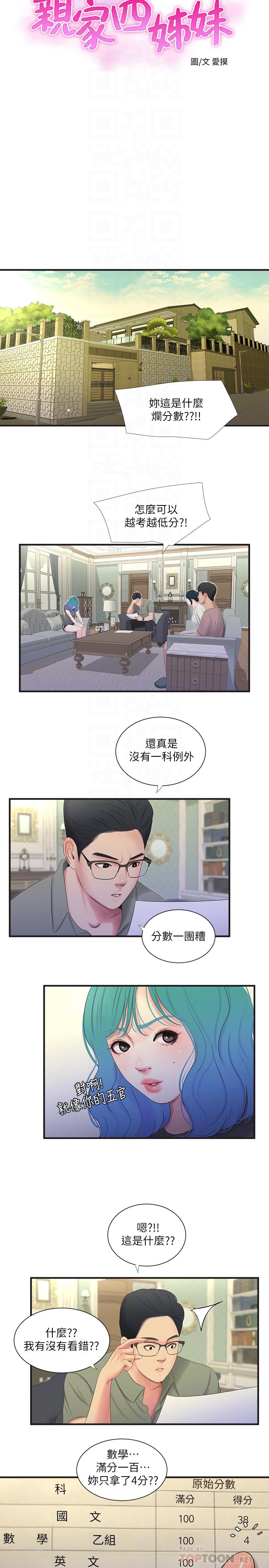《親家四姊妹》漫画 第19話-小姨子的真實身份