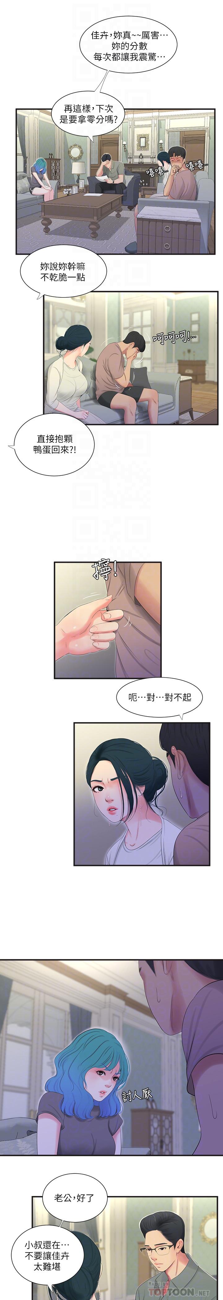 《親家四姊妹》漫画 第19話-小姨子的真實身份