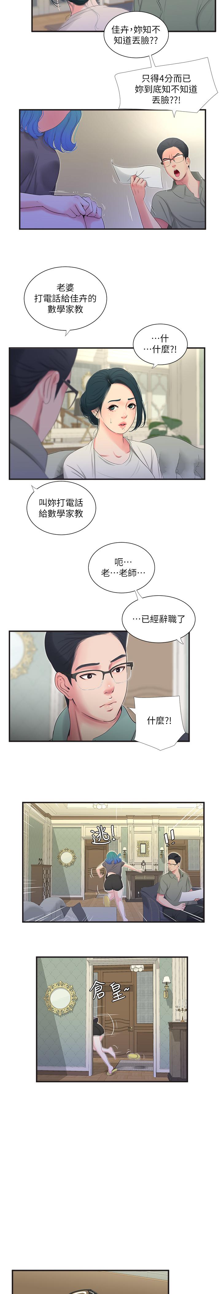《親家四姊妹》漫画 第19話-小姨子的真實身份