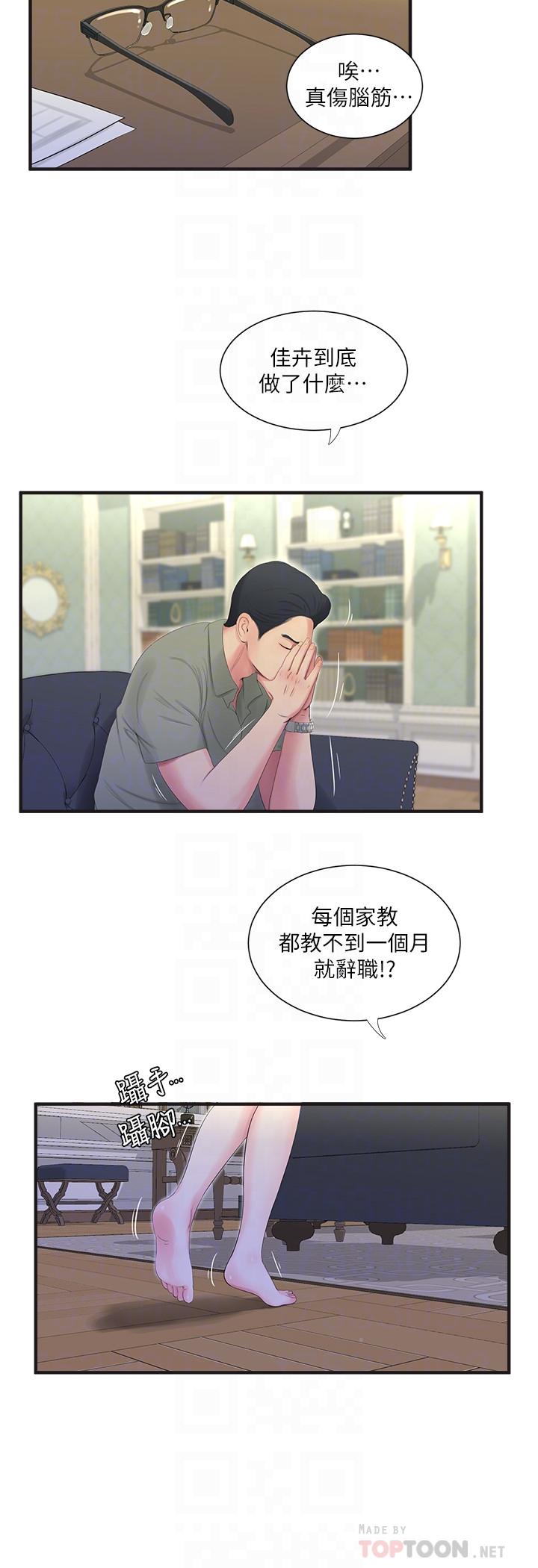 《親家四姊妹》漫画 第19話-小姨子的真實身份