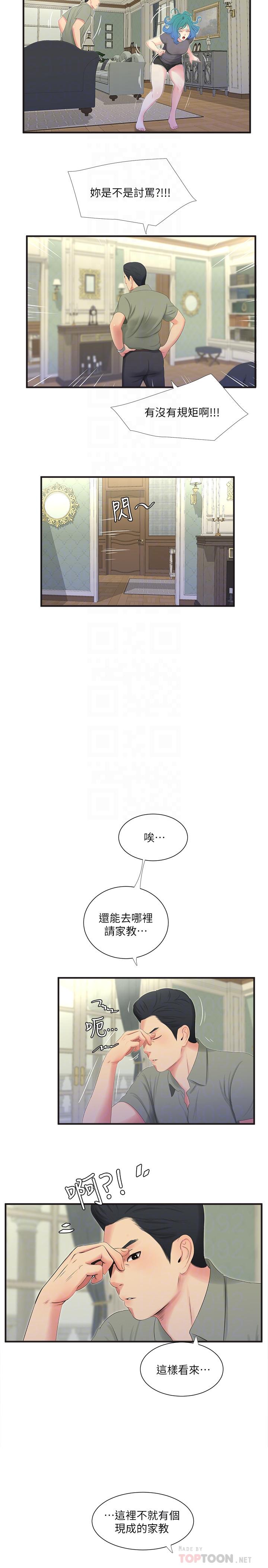 《親家四姊妹》漫画 第19話-小姨子的真實身份