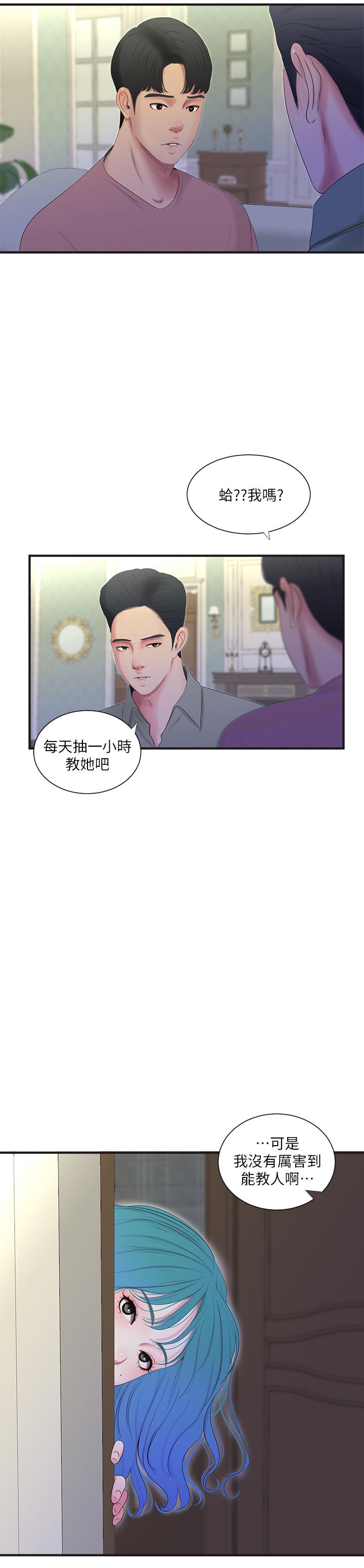 《親家四姊妹》漫画 第19話-小姨子的真實身份