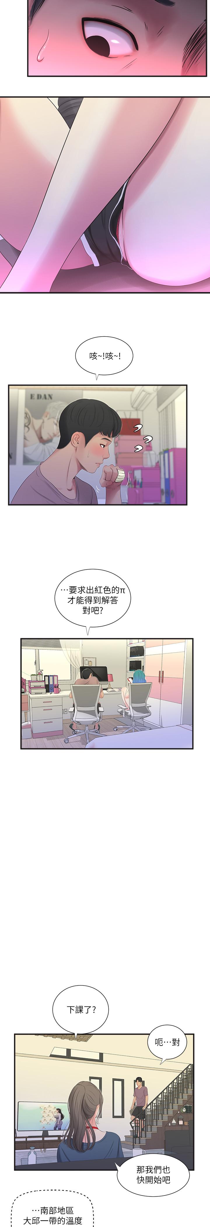 《親家四姊妹》漫画 第19話-小姨子的真實身份